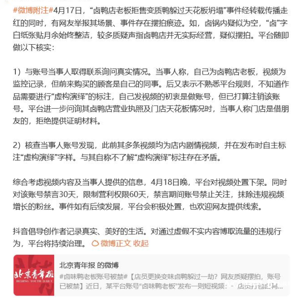 驰盈配资 电商观察｜卤味鸭老板被禁言；电商平台全面取消仅退款