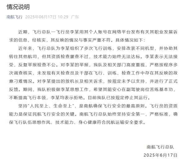 上升浪 南航回应“飞行员实名举报”：与事实严重不符，技术能力无法达标