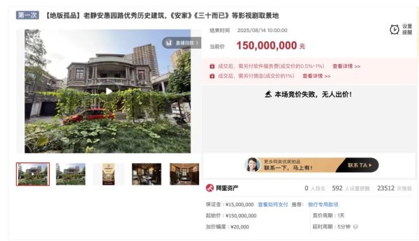 柳荷投资 2万人围观却无人出手！1.5亿元的上海百年老洋房流拍